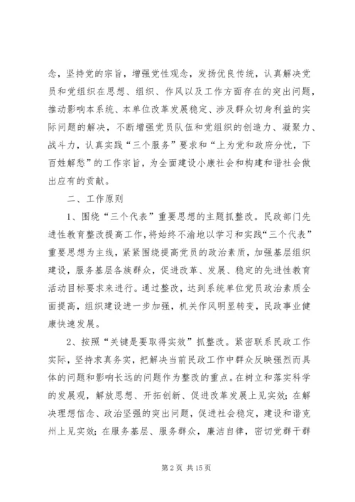 部门整改提高阶段整改方案及措施((荐).docx