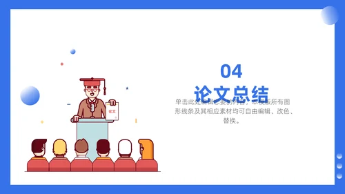 扁平卡通风高校毕业论文答辩通用PPT模板