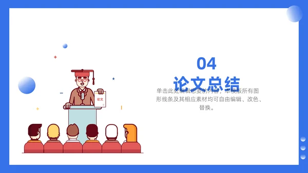 扁平卡通风高校毕业论文答辩通用PPT模板