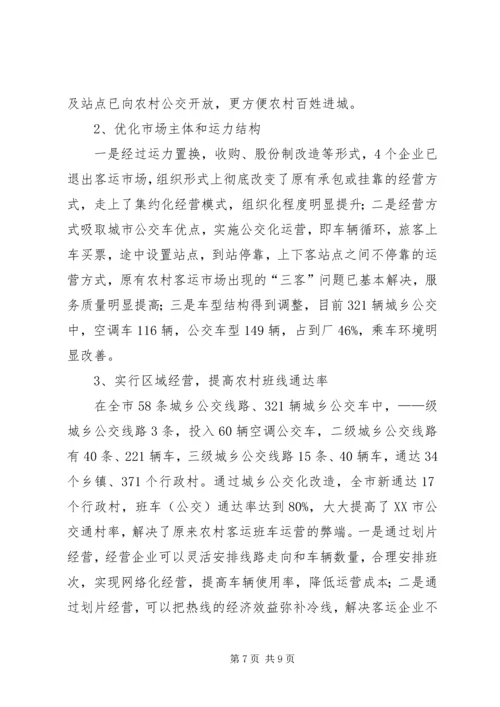 城乡一体考察报告 (3).docx