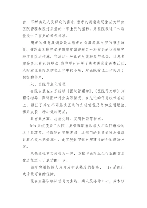 医院经济管理论文.docx