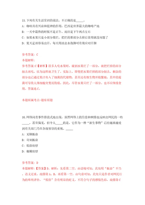 浙江省泰顺金晨建筑新材料有限公司公开招聘1名编外工作人员含答案解析模拟考试练习卷第4卷