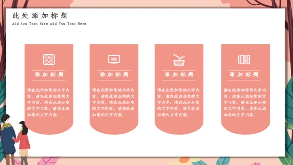 唯美浪漫七夕情人节活动策划通用PPT模板