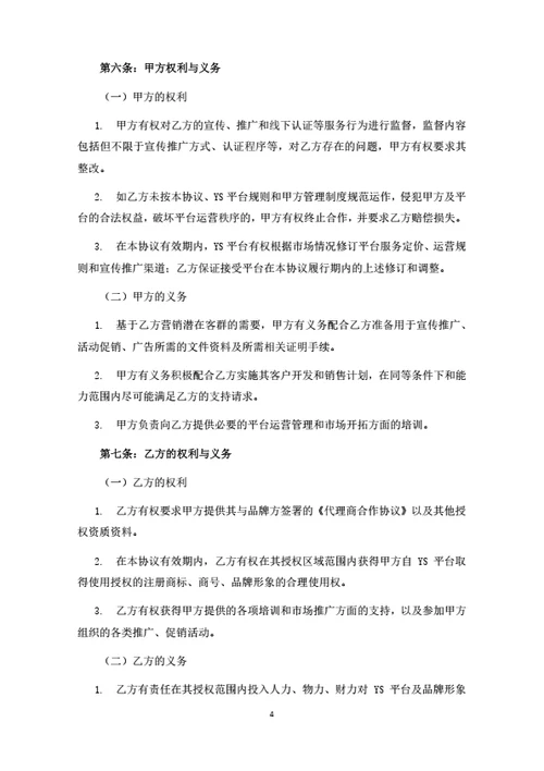 二级代理分销合同（律师拟定详细版）