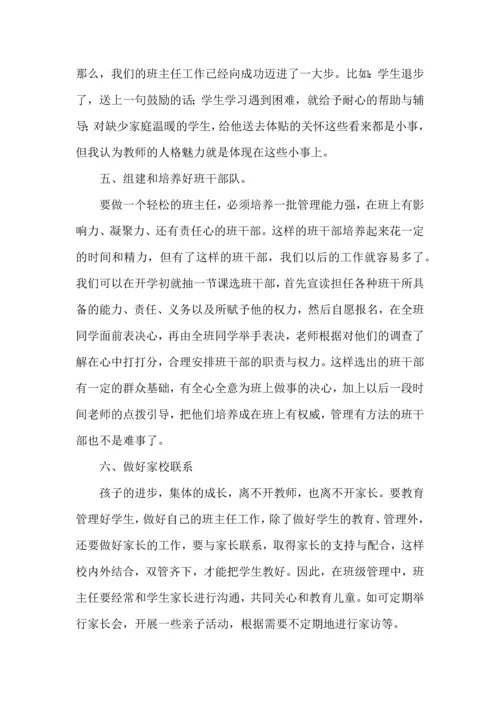 热门班主任培训心得体会汇编六篇.docx