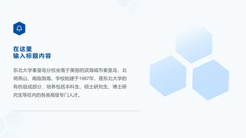 东北大学毕业论文答辩通用PPT