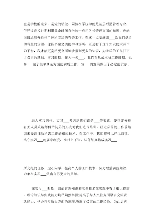 2021年军校生毕业实习心得感想与2021年农村实习心得体会范文
