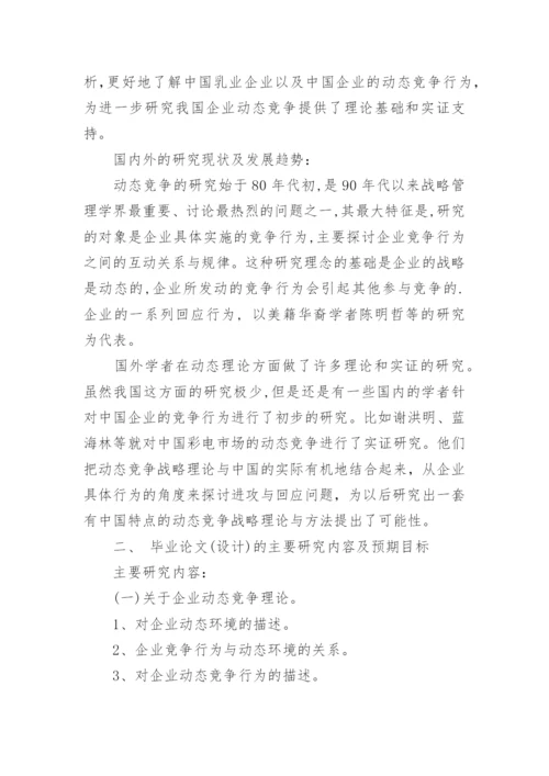 如何写本科毕业论文开题报告.docx