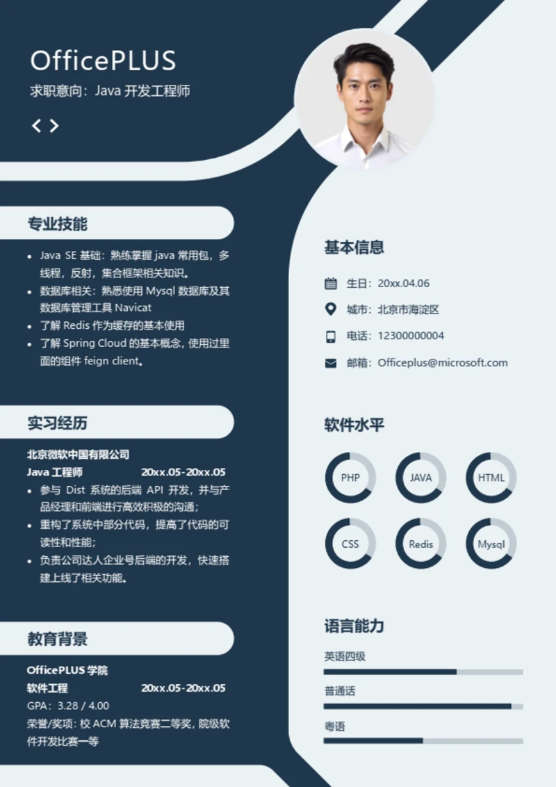 个性java程序员简历模板