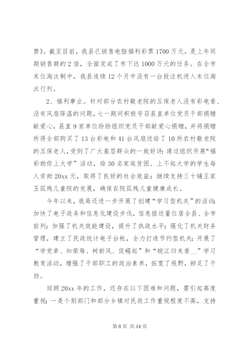 县民政局工作总结和工作计划.docx