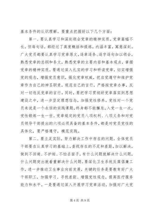 学习党章增强党性主题实践活动动员大会讲话 (2).docx