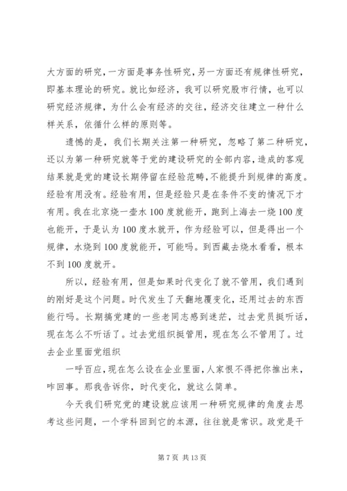 执政党的建设问题分析.docx