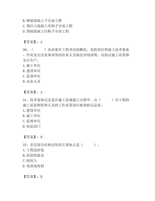 2023年施工员之土建施工专业管理实务考试题库及参考答案实用