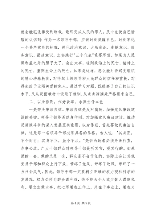 开展反腐倡廉警示教育活动心得体会 (10).docx