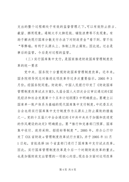 副市长在财政国库集中支付动员会上的讲话.docx