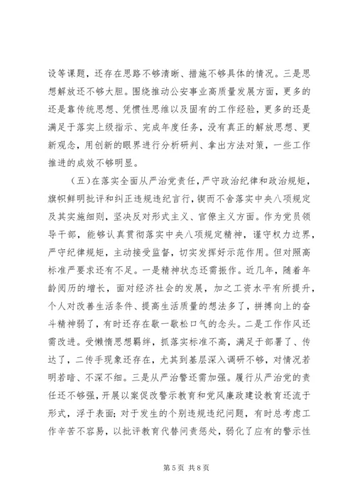 公安局局长XX年度民主生活会对照检查材料.docx