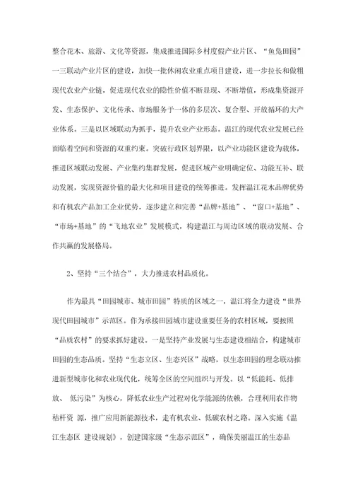 建设美丽田园统筹城乡发展