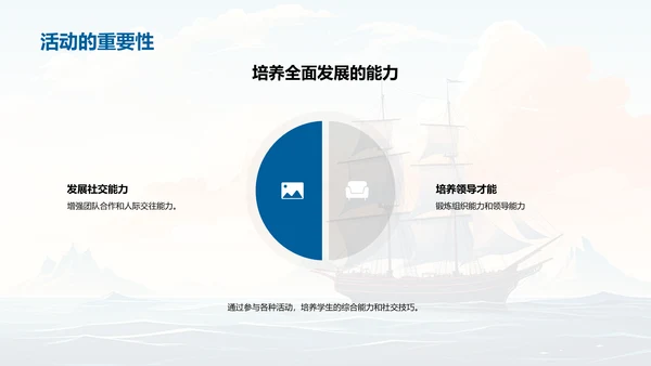 初中启航：筑梦之旅