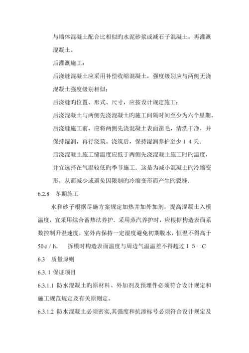 地下防水综合施工作业基础指导书.docx