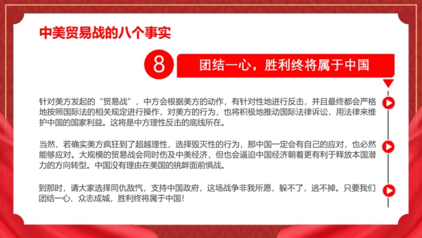 中美贸易分析PPT模板