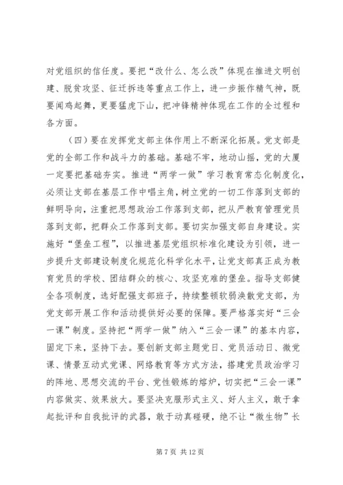 全市推进“两学一做”学习教育常态化制度化工作会议致辞稿.docx