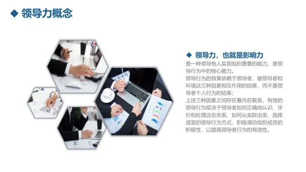 公司团队建设员工领导力管理培训PPT模板
