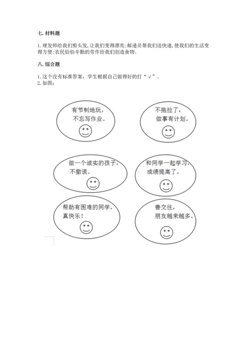 部编版二年级上册道德与法治 期末测试卷及参考答案（考试直接用）.docx