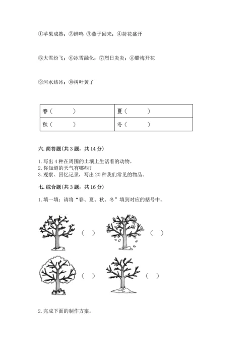 教科版二年级上册科学期末测试卷含答案【夺分金卷】.docx