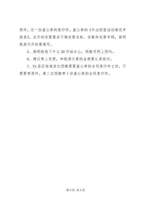 外经证申请报告 (4).docx