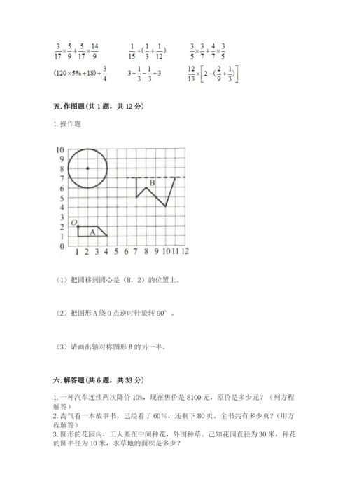 2022六年级上册数学期末测试卷（培优b卷）.docx