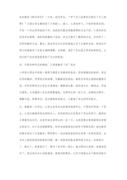 小学语文课堂如何让学生个性飞扬.docx