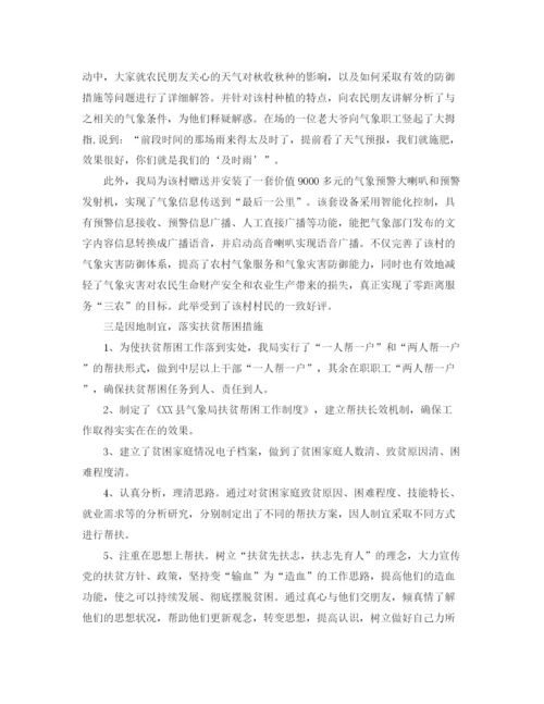 精编之气象局扶贫年终工作总结范文.docx