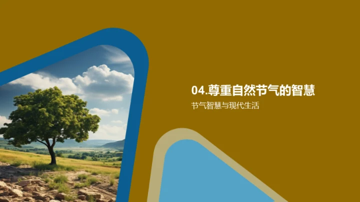 夏至：自然与健康