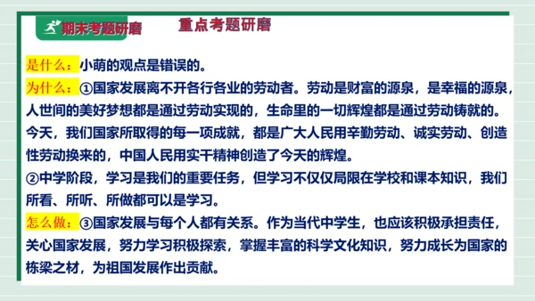 八上道法第四单元维护国家利益复习课件2024