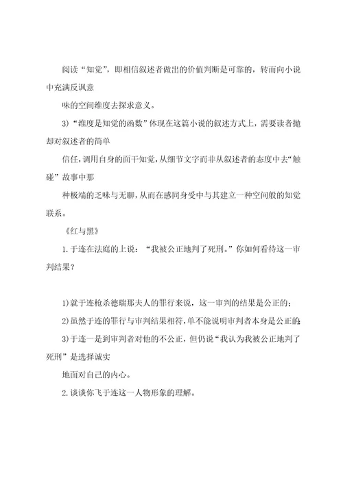 厦门大学语文考点总结完整版