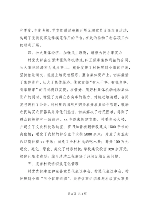 村党支部先进事迹材料 (15).docx