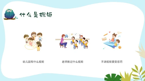 彩色卡通边框幼儿园普法教育PPT课件