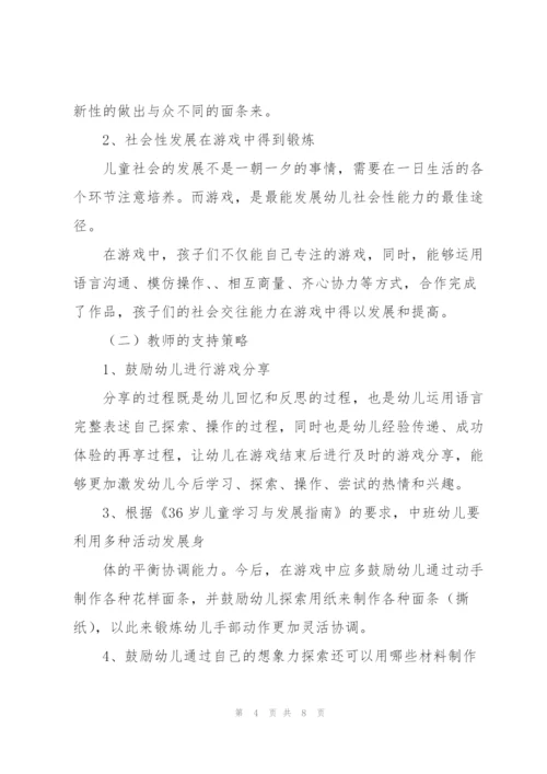 幼儿园大班游戏案例.docx