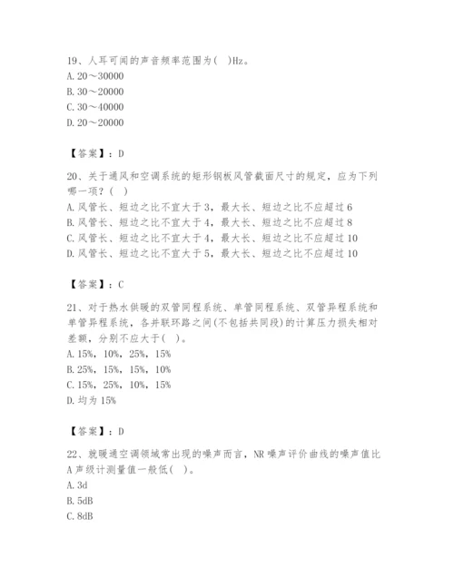 公用设备工程师之专业知识（暖通空调专业）题库（突破训练）.docx