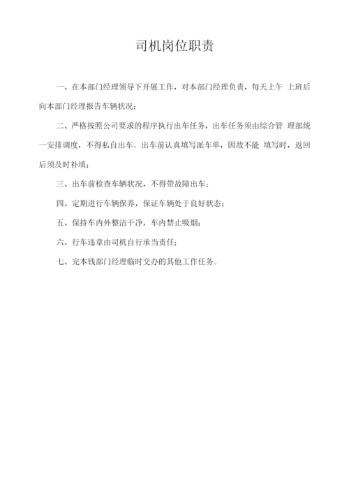 综合管理部工作职责.docx