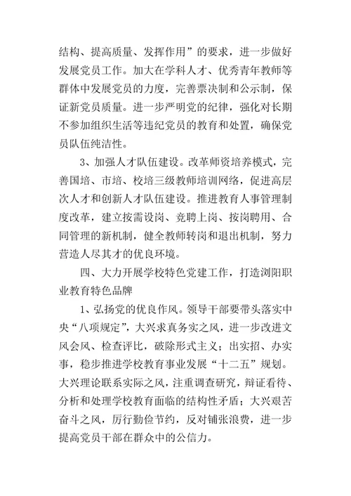 职业中专党委年度的工作计划