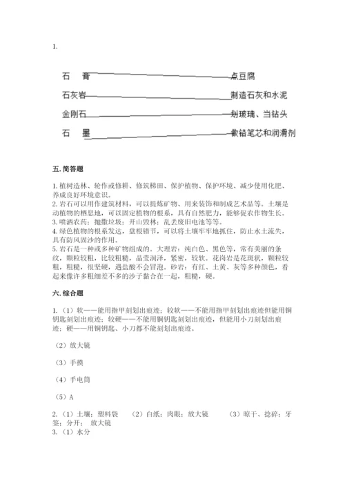 教科版四年级下册科学第三单元《岩石与土壤》测试卷含答案（精练）.docx