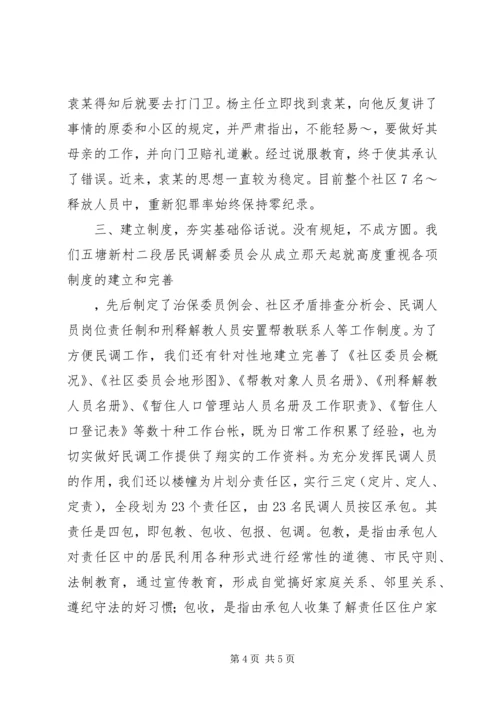 做好民调工作努力创建安全文明社区.docx