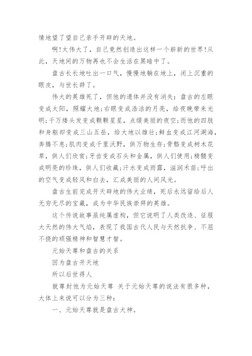 盘古开天辟地的神话故事.docx