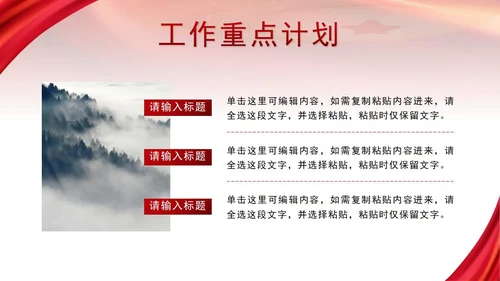 红色党政励志昂扬红旗述职总结汇报PPT
