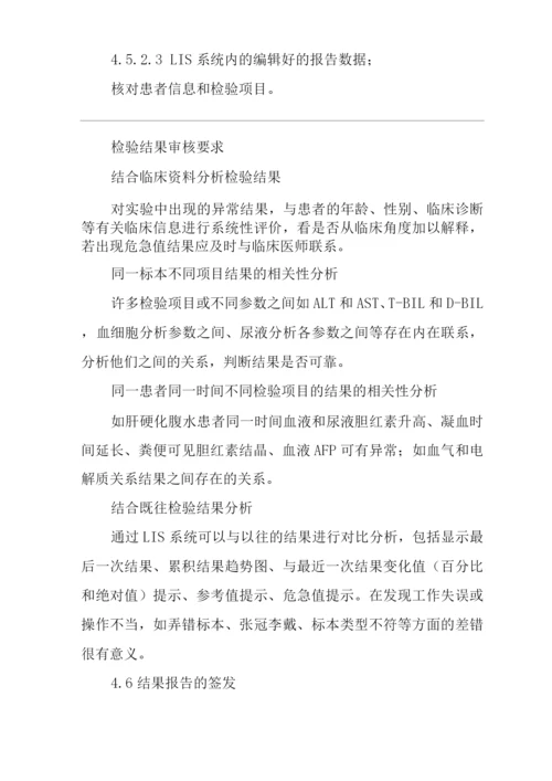 医院检验报告管理制度.docx