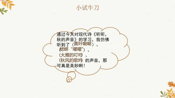 7 听听，秋的声音  课件