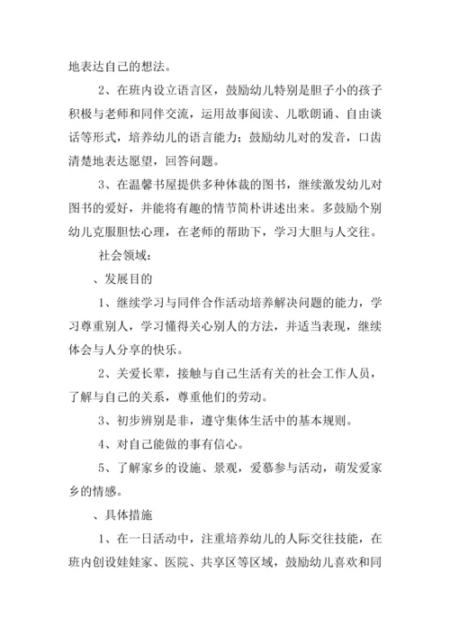 中班MKM学期班务工作计划范本.docx