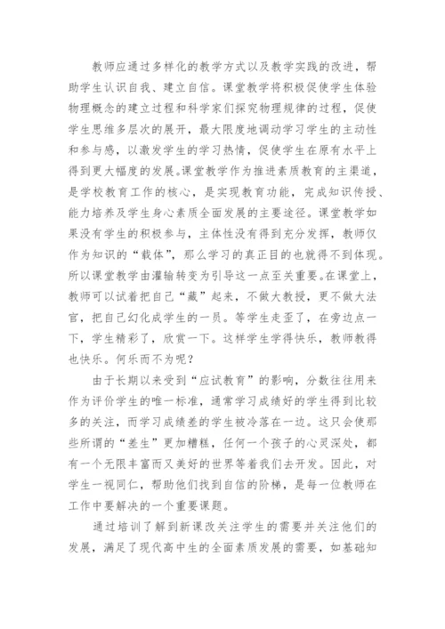新高考新课改培训心得体会.docx