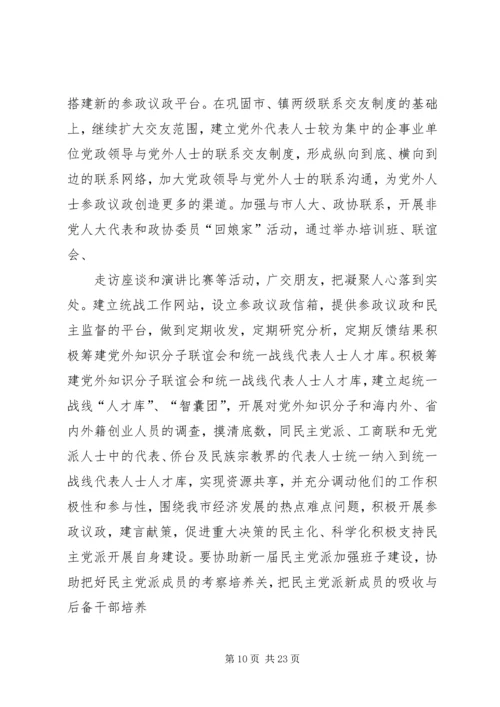 市委统战部工作计划.docx